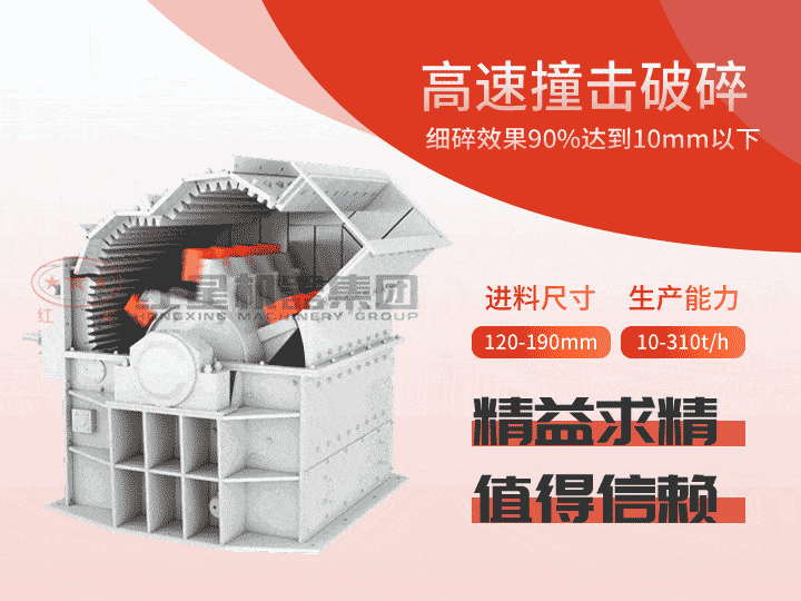 細碎機產(chǎn)量達10-310t/h，出料0-10mm