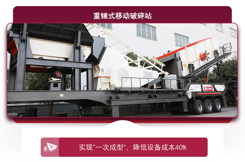 重錘式移動破碎機(jī)，專業(yè)的粉煤設(shè)備