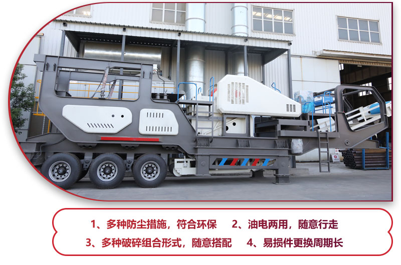 自行式沙石破碎機(jī)全新優(yōu)勢(shì)，提高生產(chǎn)效益30%