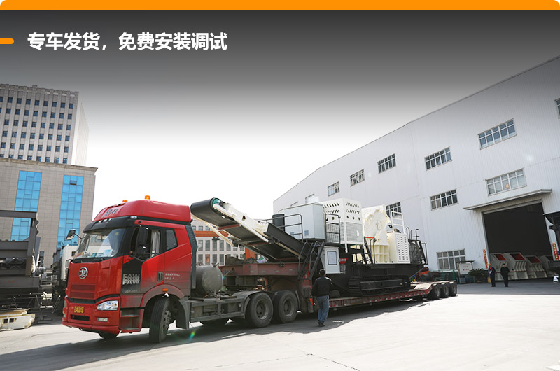 專車發(fā)貨，免費安裝調(diào)試