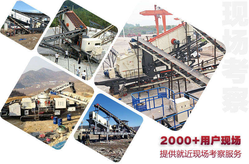 全國2000+車載鄂破機生產(chǎn)現(xiàn)場，提供就近考察