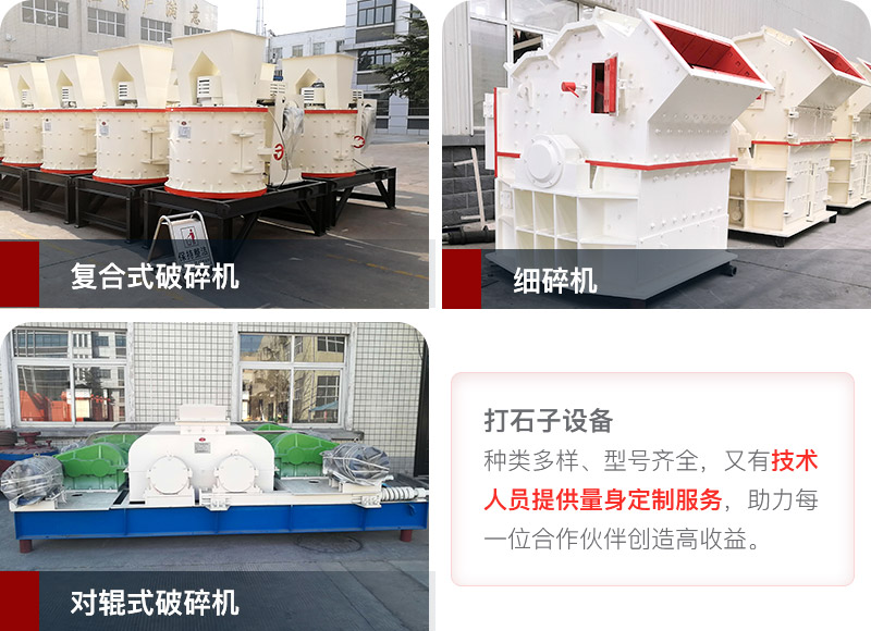 小產(chǎn)量、低投資打石子設(shè)備