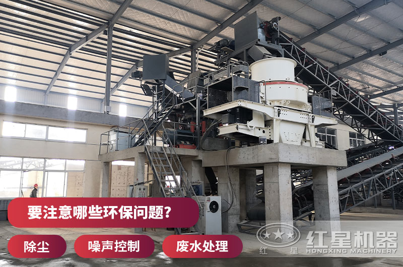 環(huán)保問題處理好，砂廠才會(huì)蒸蒸日上