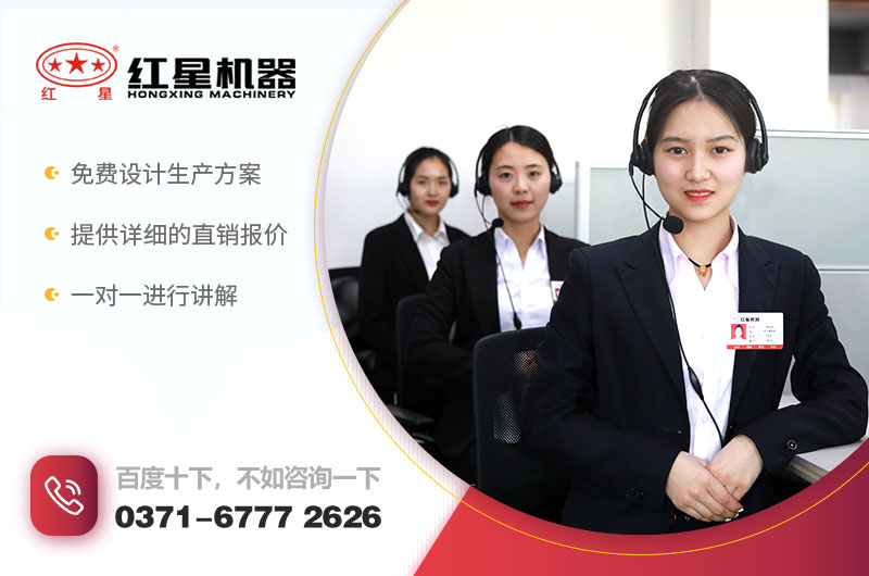 在線咨詢，紅星客服為您報價