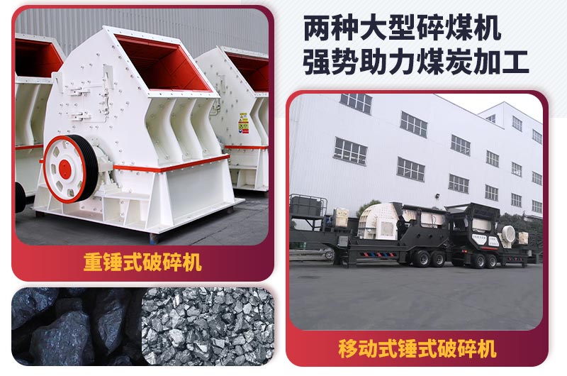 大型碎煤機，煤炭加工利器