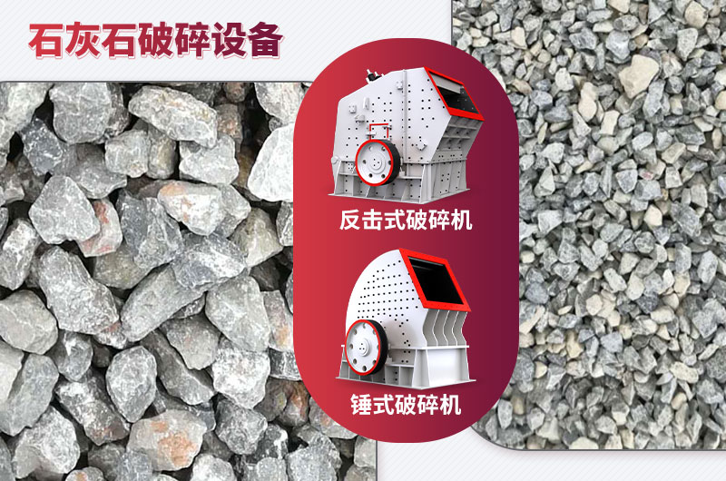 石灰石破碎設(shè)備-碎石能力強(qiáng)，成品粒形好